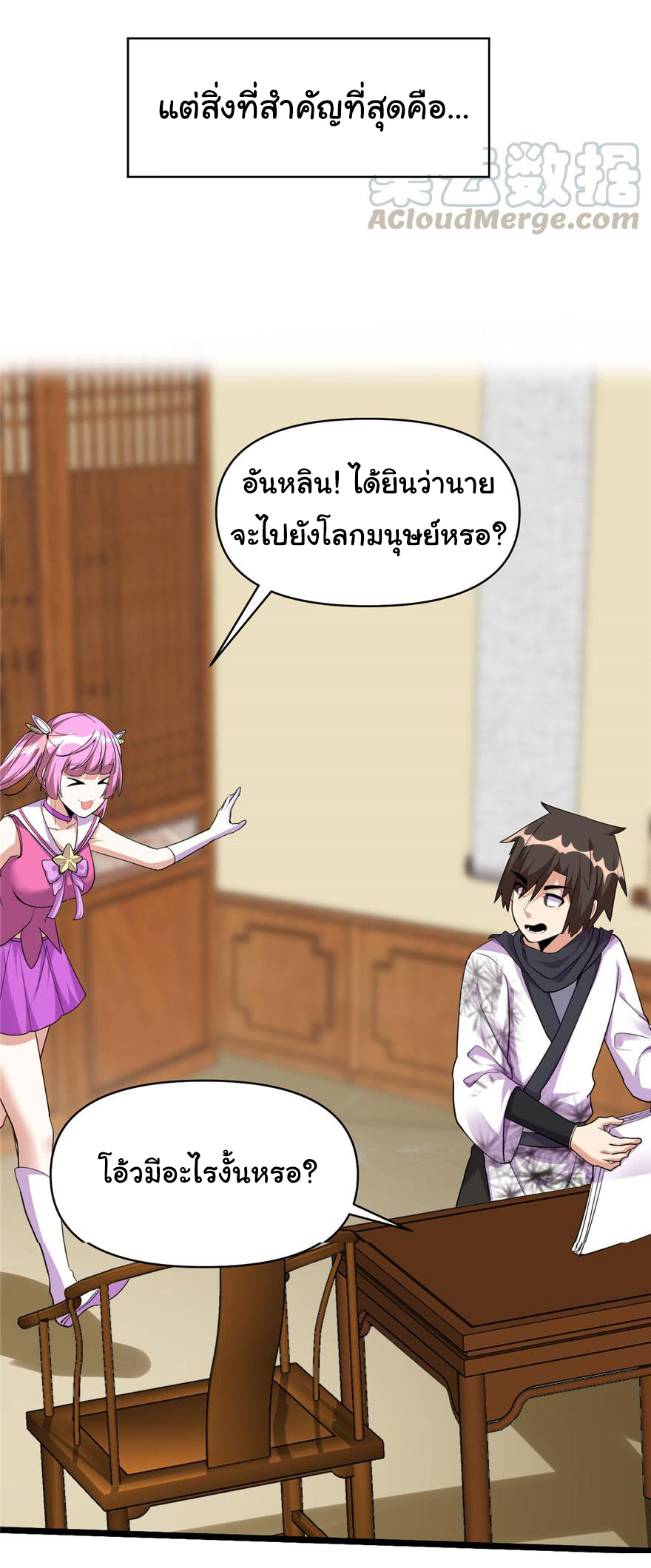 I might be a fake fairy ตอนที่ 32 หน้า 7