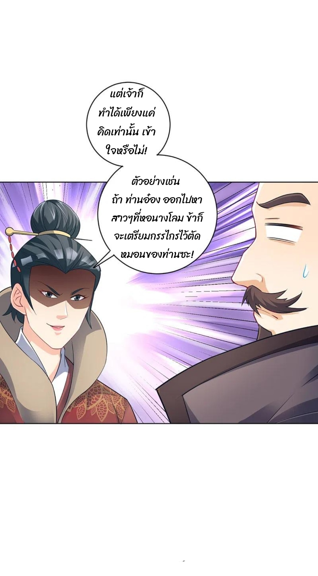 ข้ารับใช้ชั้นหนึ่ง ตอนที่ 234 หน้า 27