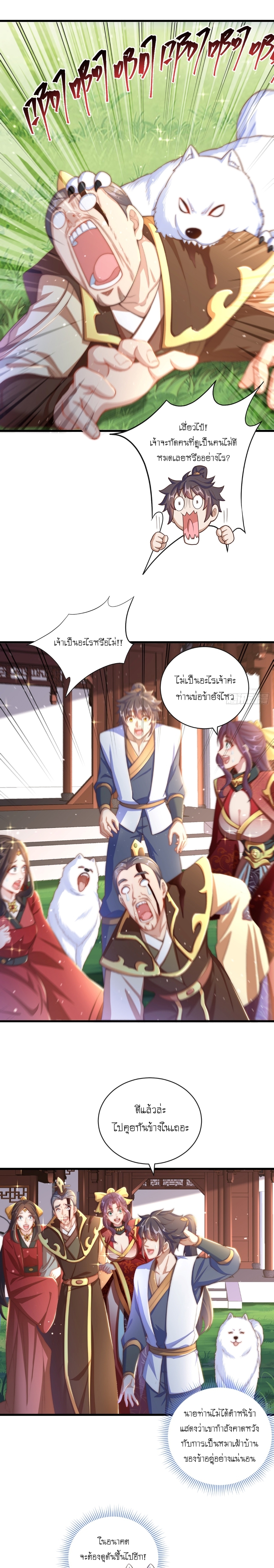 เทพก็อยากทำไร่ไถนาเหมือนกัน! (ชนจีน) ตอนที่ 22 หน้า 2