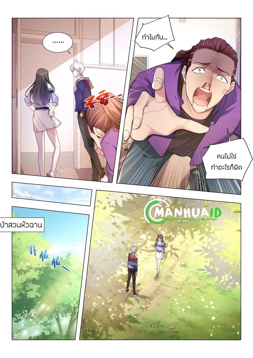 Divine Hero’s Skyfall System ตอนที่ 12 หน้า 8