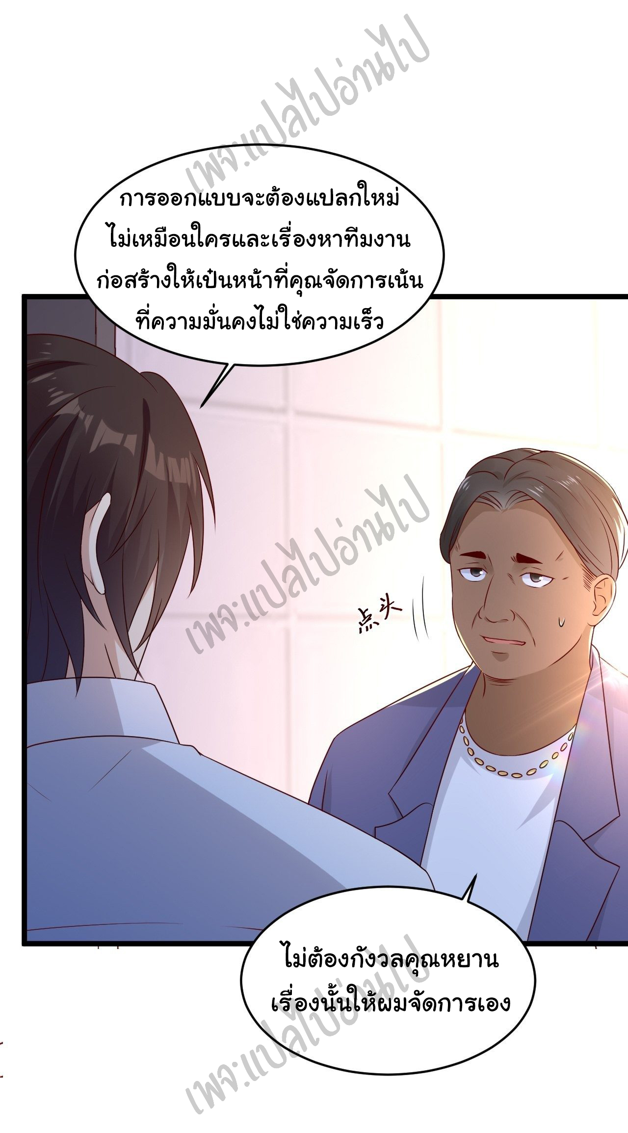 Best system Investors in the city ตอนที่ 6 หน้า 14