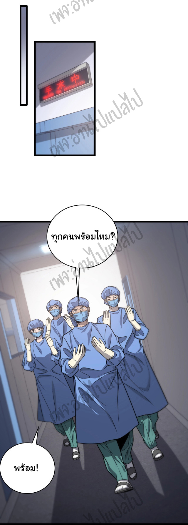 สุดยอดระบบของหมอหลิงหรัน ตอนที่ 26 หน้า 8