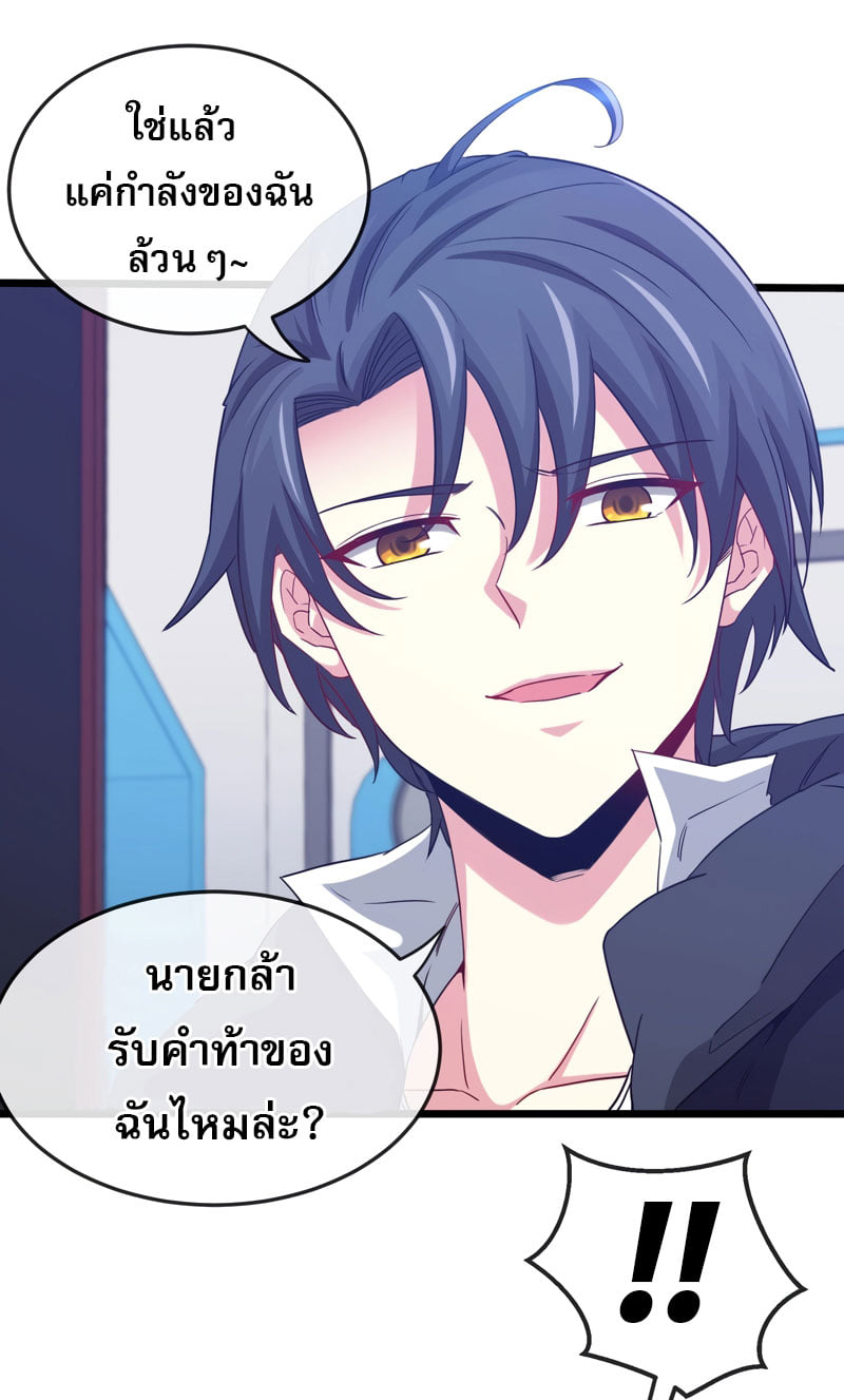 Divine Leveling System ตอนที่ 2 หน้า 34