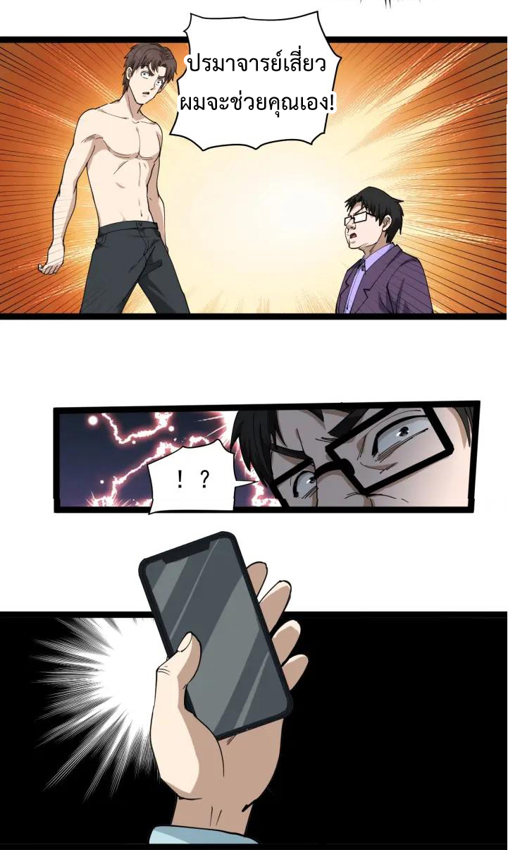 หมอเกรียนเซียนพิษ ตอนที่ 28 หน้า 14