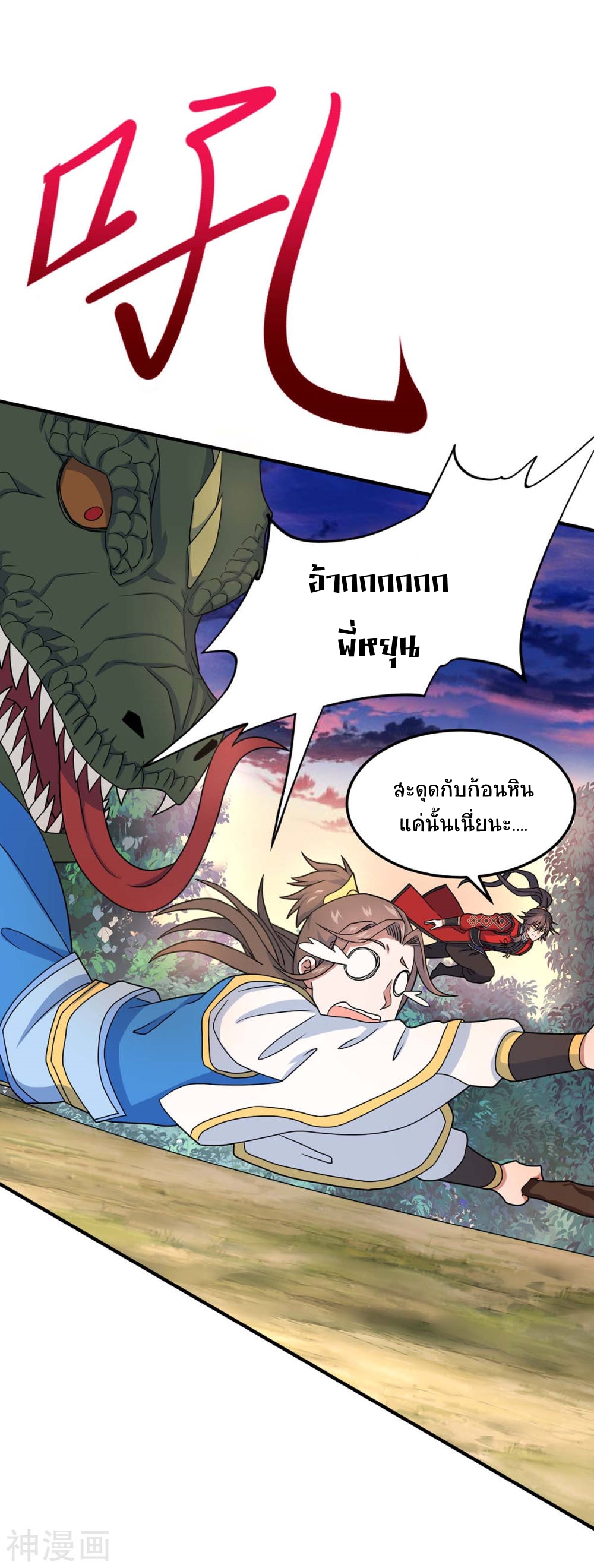 การกลับมาของจักพรรดิ์ ตอนที่ 145 หน้า 37
