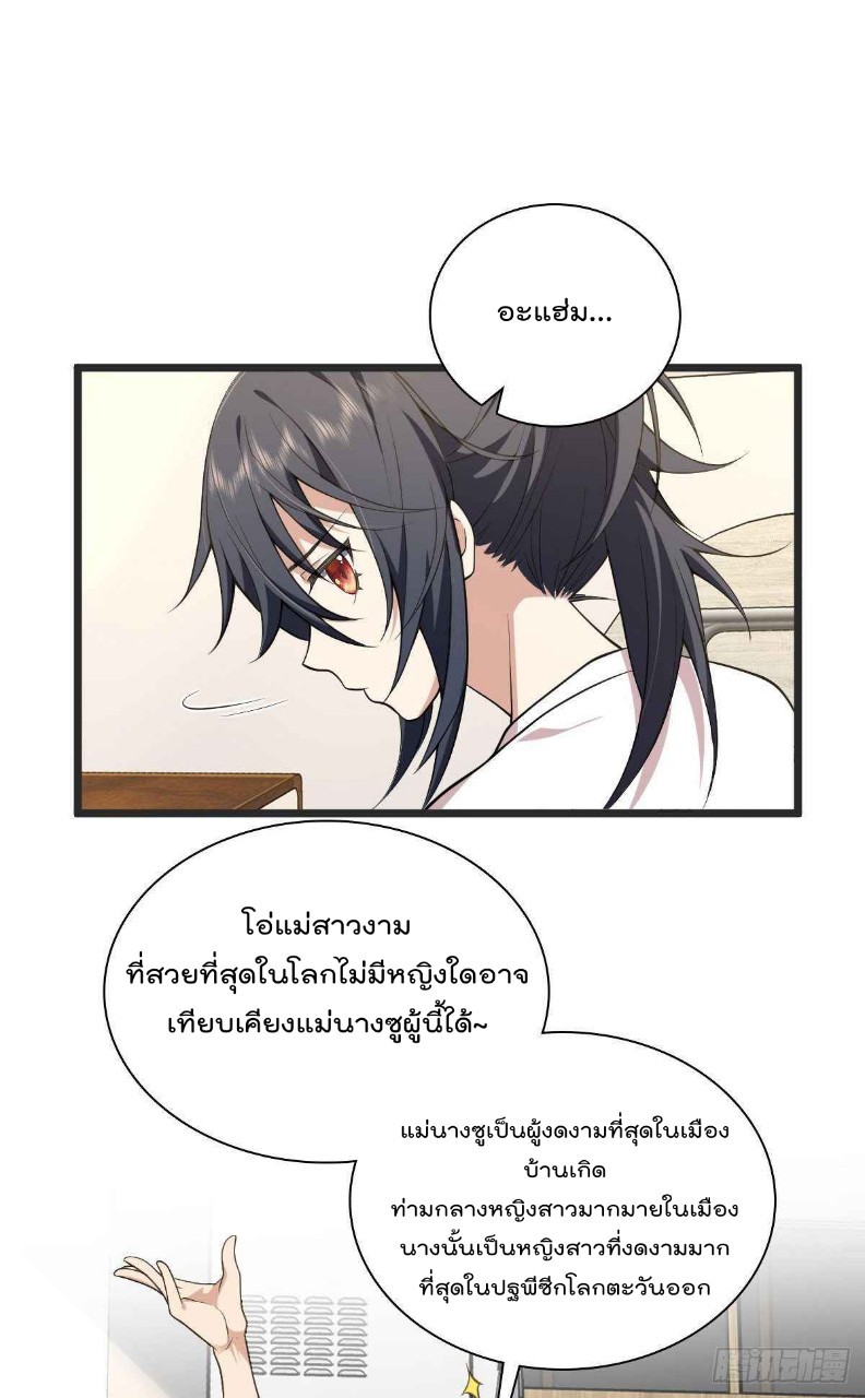 ภรรยาผมเป็นผู้ฝึกตนเมื่อพันปีก่อน ตอนที่ 16 หน้า 15