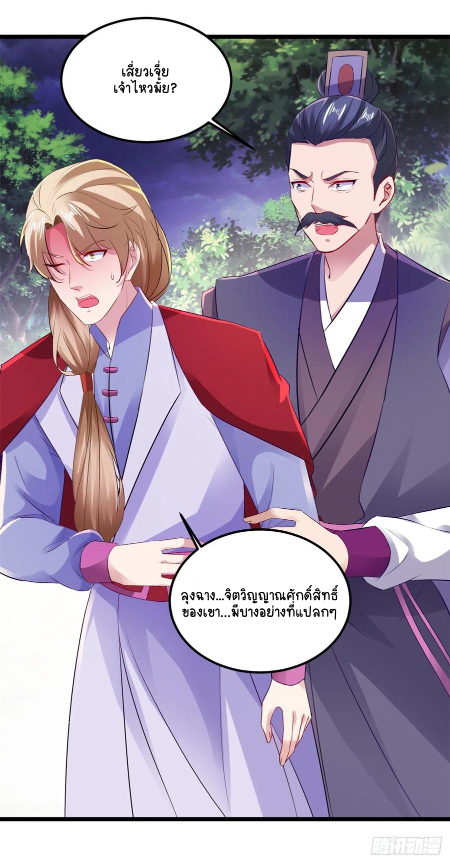 จักรพรรดิวิญญาณศักดิ์สิทธิ์ (ทันจีน) ตอนที่ 139 หน้า 14