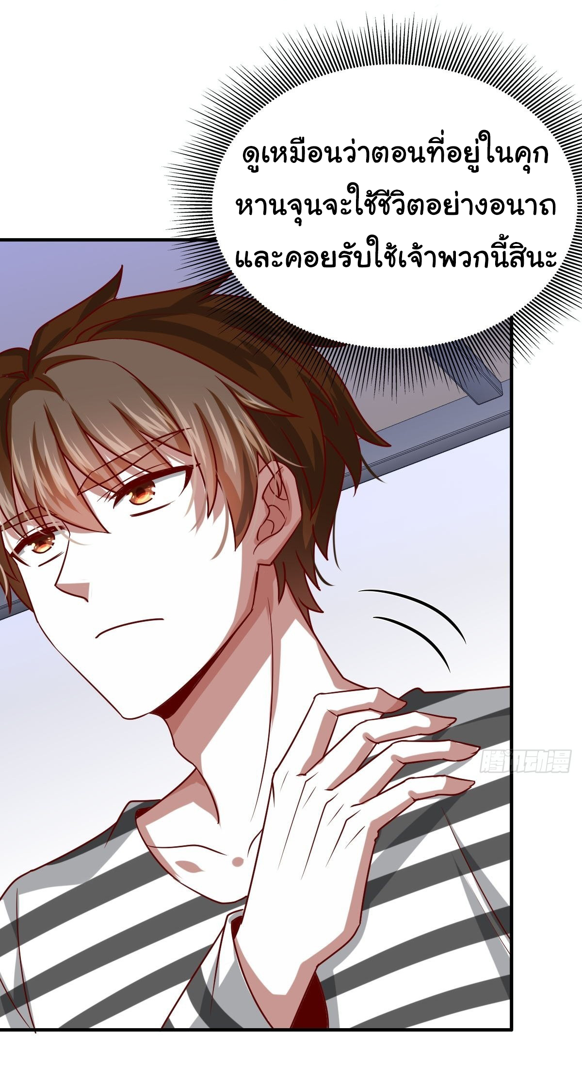 ฉันนี่แหละ "หานซานเฉียน" ตอนที่ 89 หน้า 11