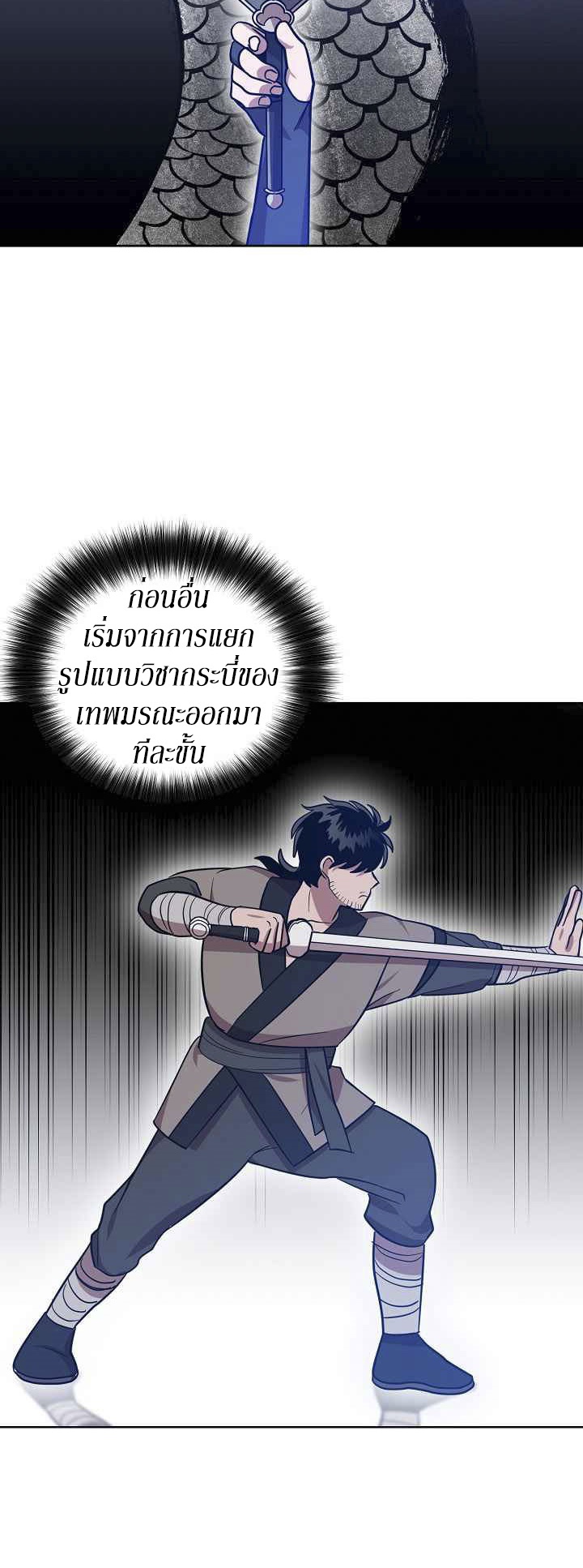 0.3 ราชามังกรเพลิง (จบซีซัน 1) ตอนที่ 24 หน้า 9