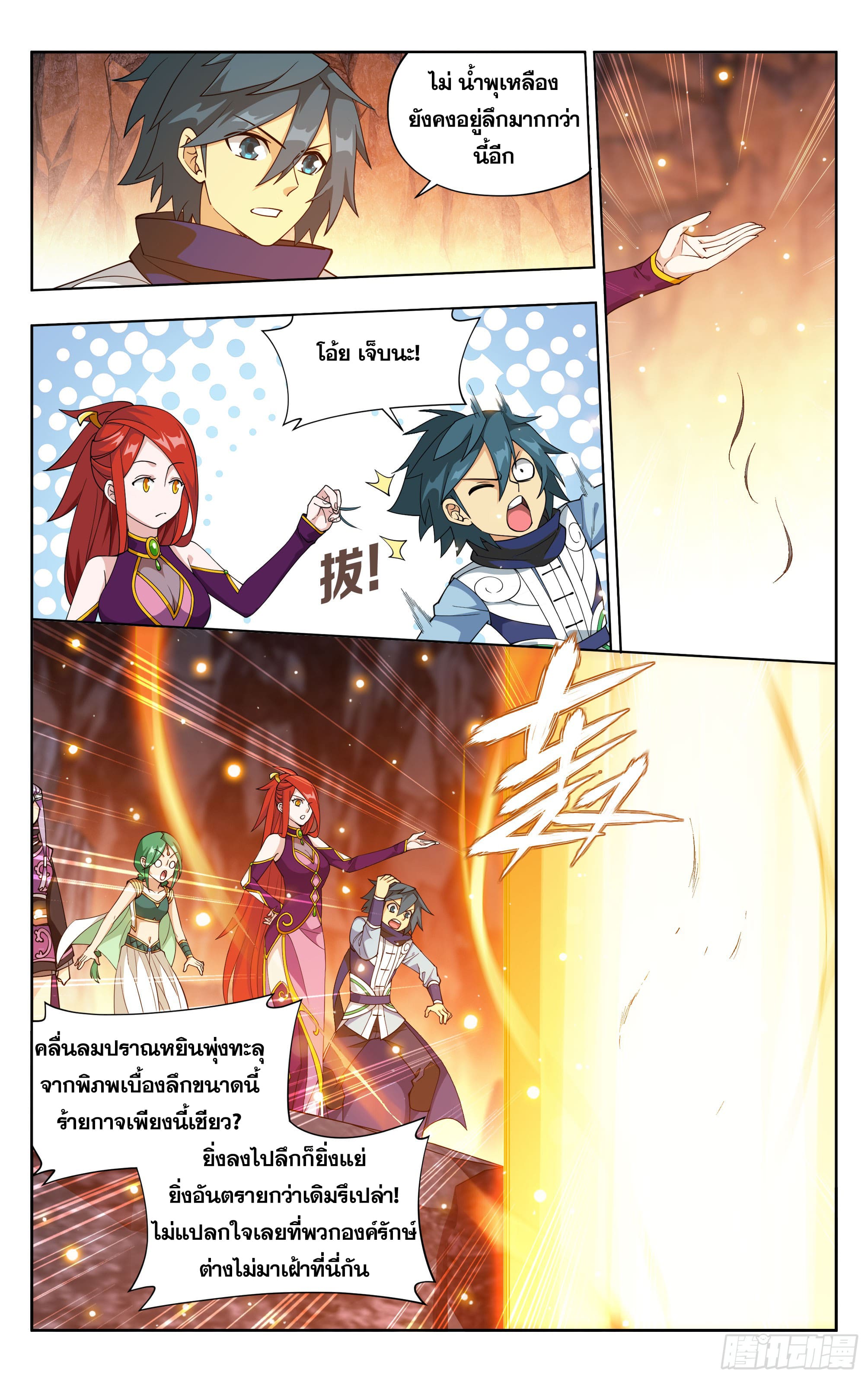 Doupo Cangqiong (ชนจีน) ตอนที่ 94 หน้า 17