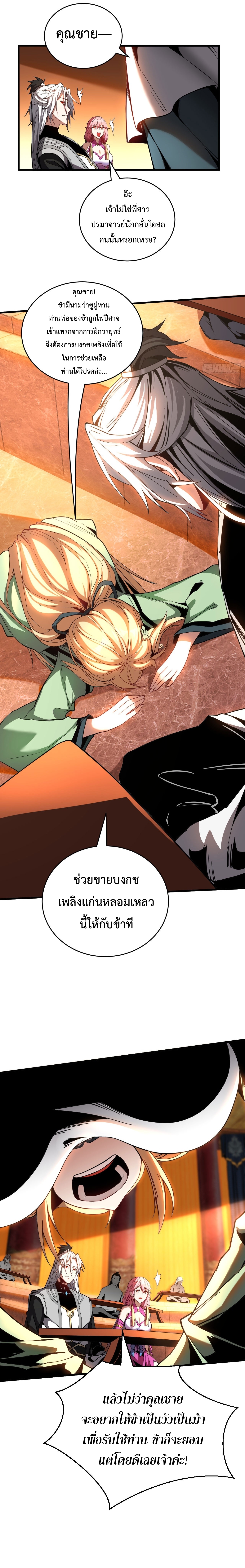 ข้าขอบ่มเพาะศิษย์แบบชิวๆ ก็แล้วกัน! (ชนจีน) ตอนที่ 15 หน้า 13