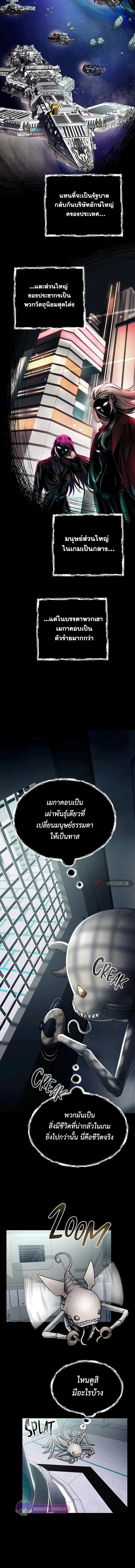 เส้นทางวิวัตนาการสู่มอนสเตอร์อวกาศ ตอนที่ 4 หน้า 9