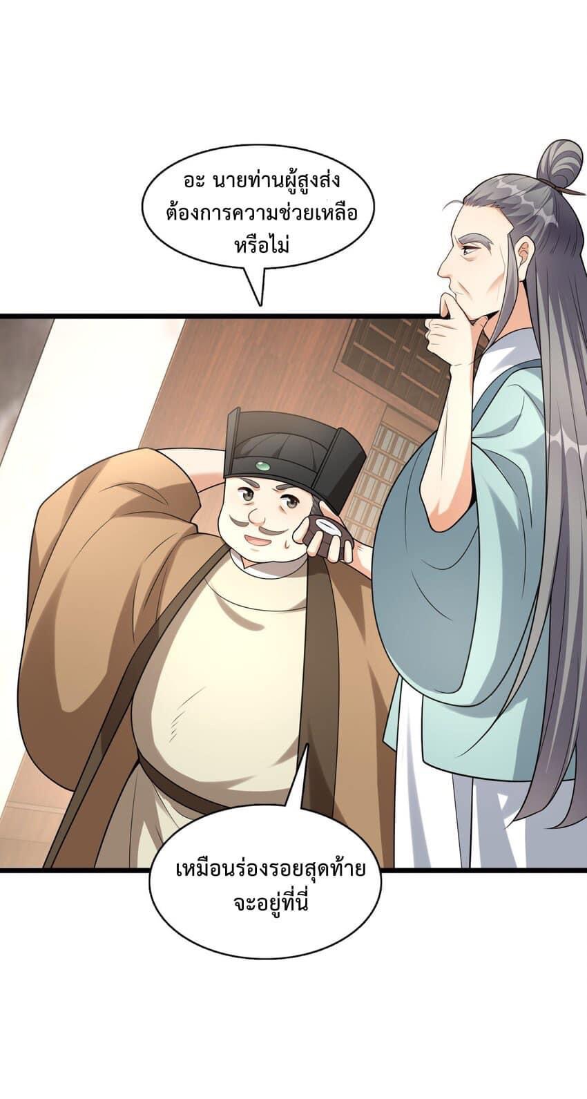 กลับชาติมาเกิดใหม่เเก้เเค้นศิษย์เนรคุณ (ศิษย์เบิ้มๆ) ตอนที่ 10 หน้า 19
