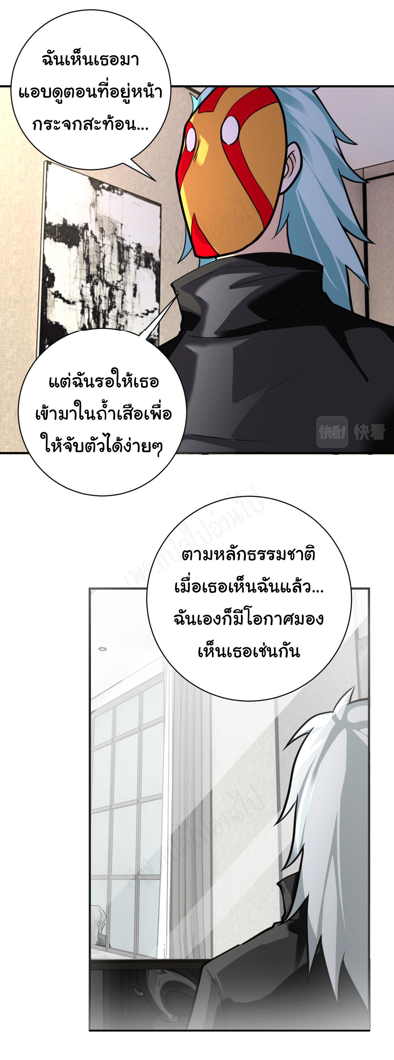 Apocalyptic Super System ตอนที่ 282 หน้า 5