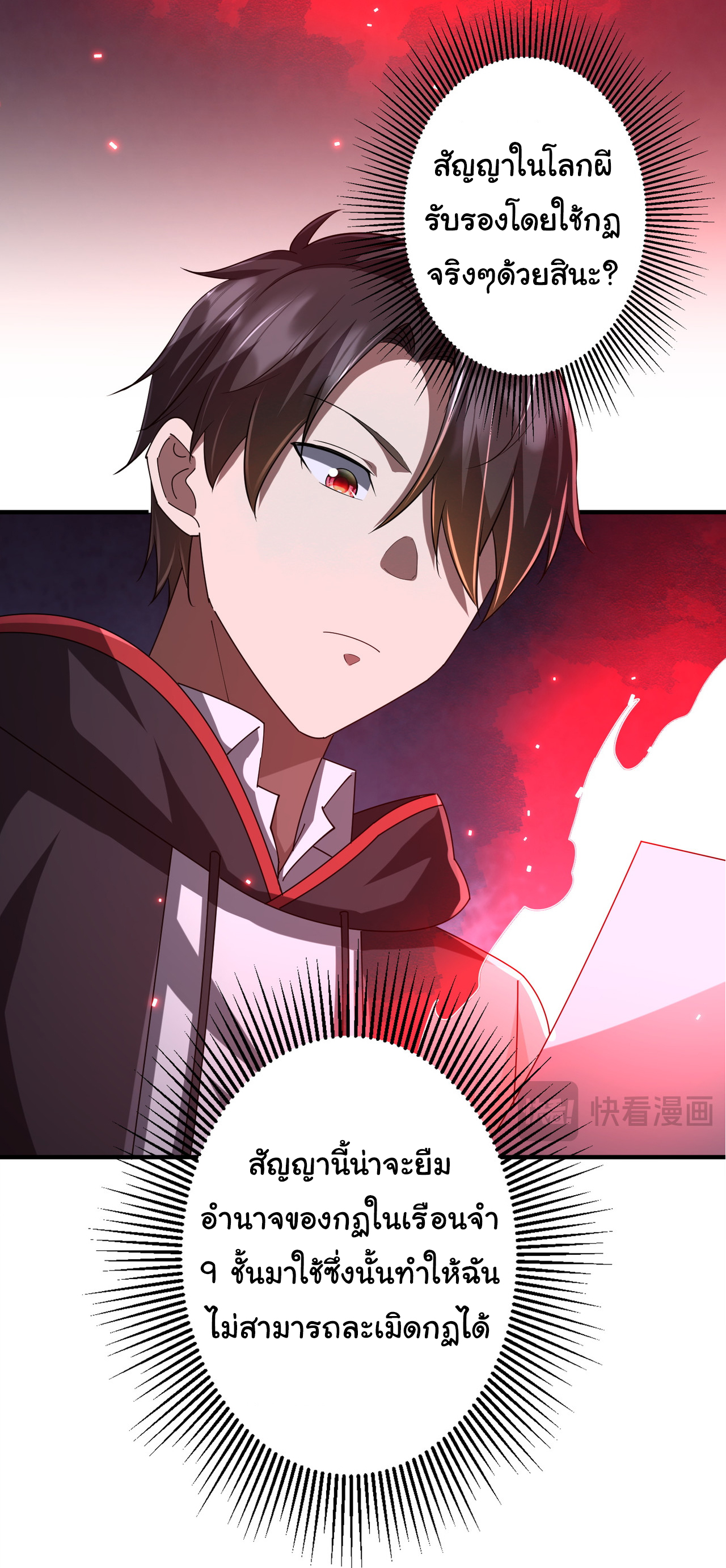 Start with trillions of coins ตอนที่ 74 หน้า 10