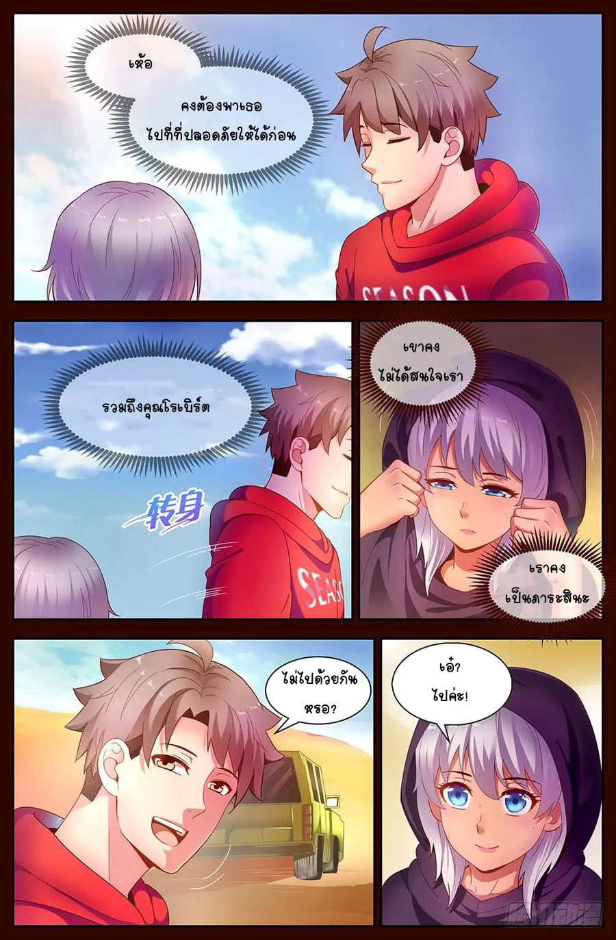 ฉันมีคฤหาสน์ในโลกหลังหายนะ ตอนที่ 44 หน้า 2
