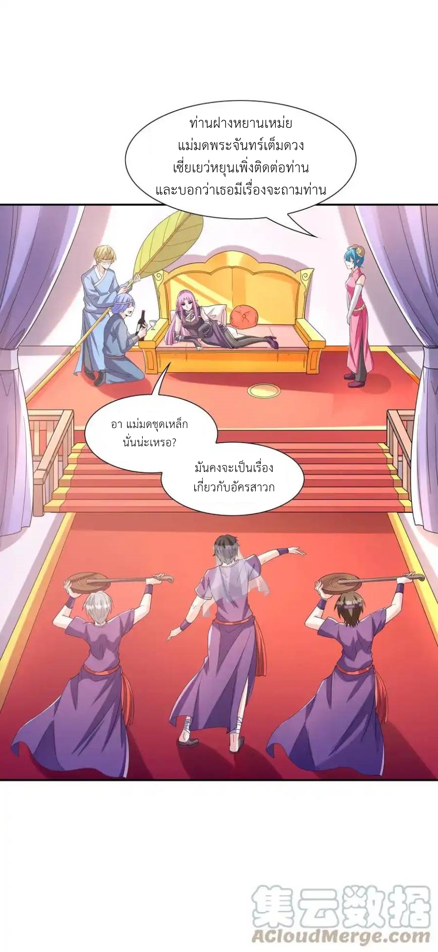 My Harem Is Entirely Female Demon Villains ตอนที่ 46 หน้า 79