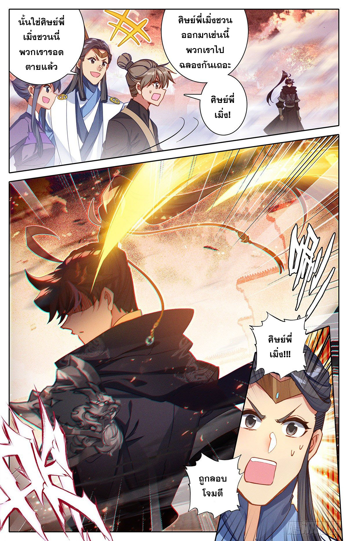 Azure Legacy (ทันจีน) ตอนที่ 127 หน้า 2