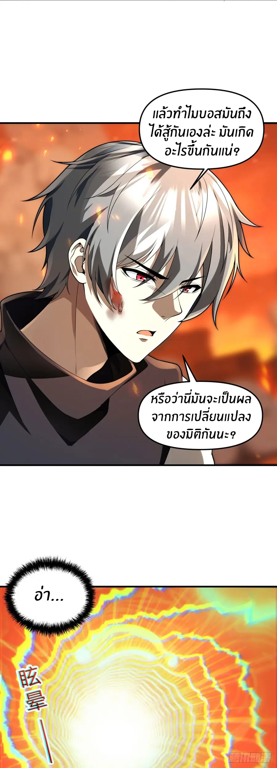 ราชาเศษขยะ ตอนที่ 25 หน้า 6