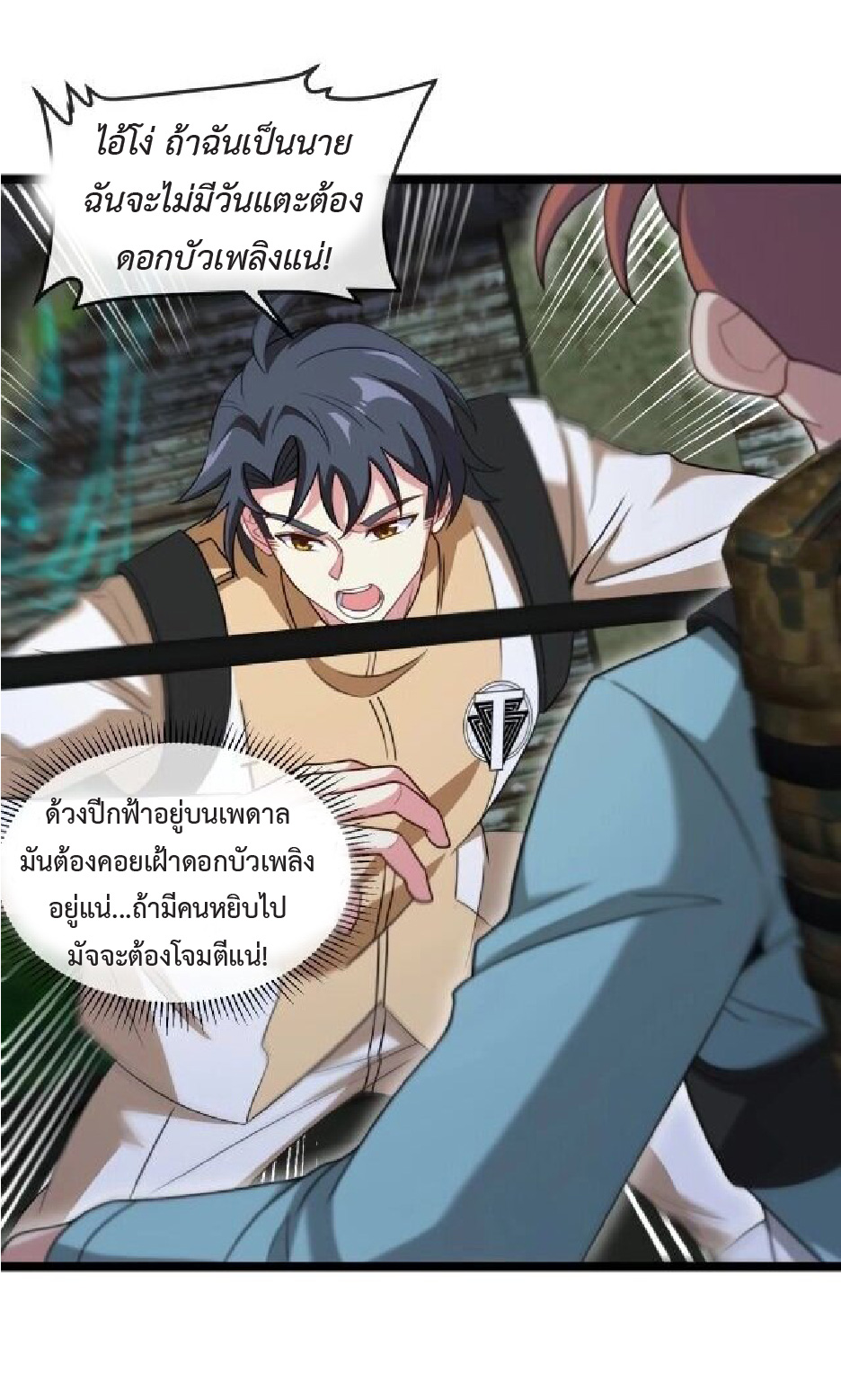 Super god system  ระบบสุดเทพ ตอนที่ 88 หน้า 12