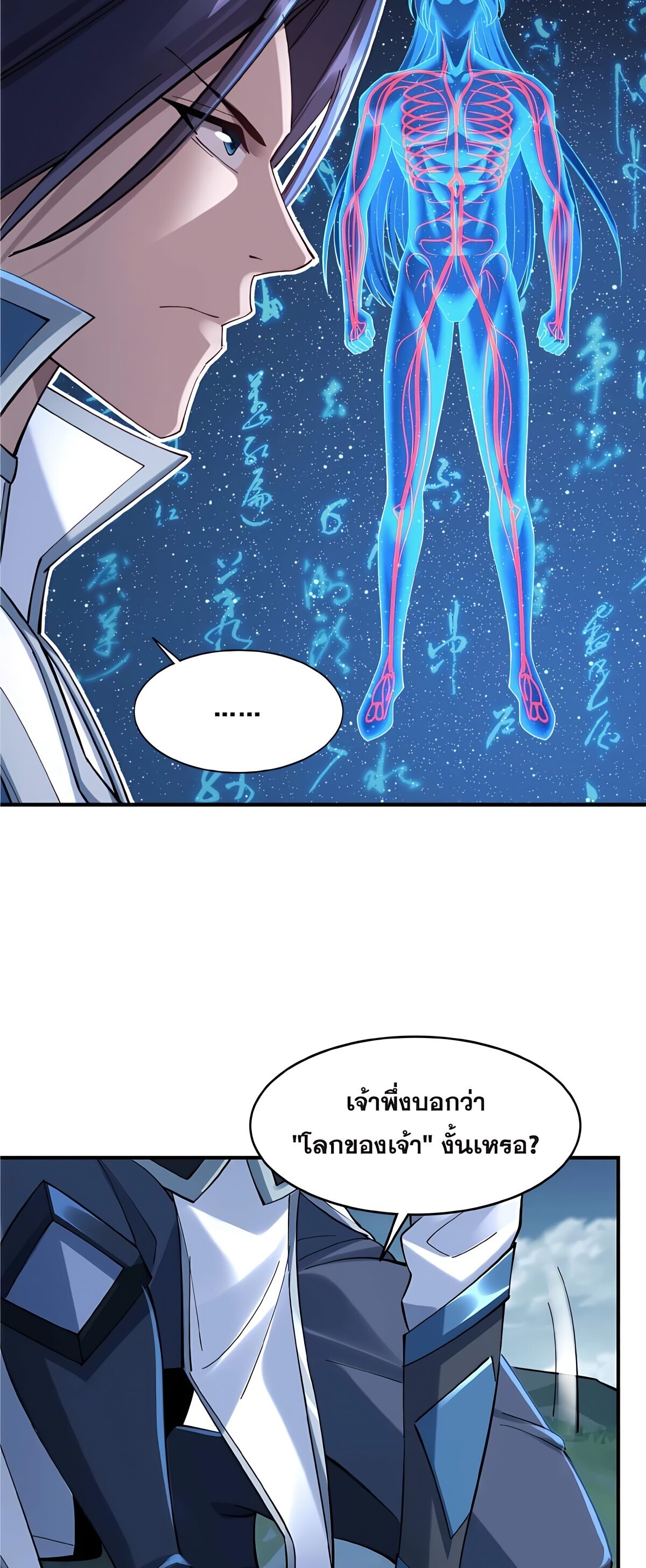 Starting with the Transmigration เกิดใหม่ในต่างโลกกับระบบคำสาปมรณะ (ชนจีน) ตอนที่ 26 หน้า 25