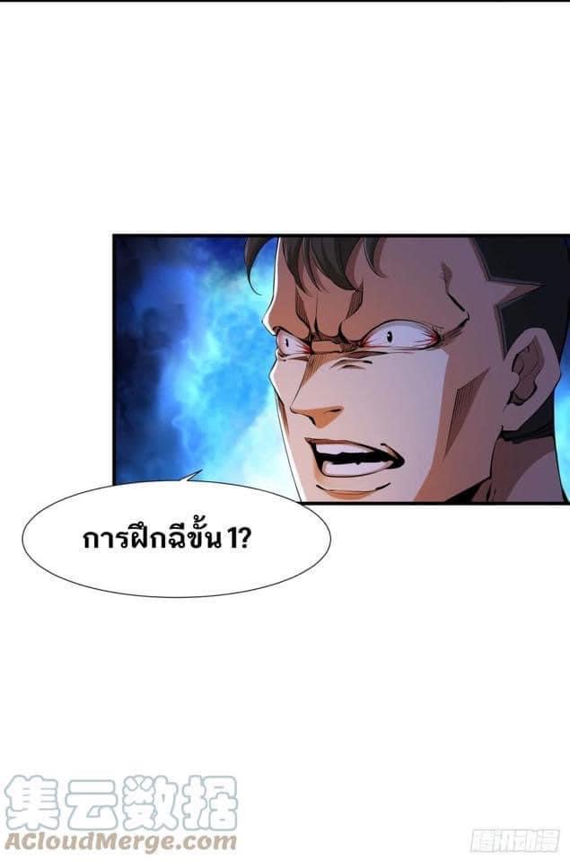ระบบปลดล็อก มังกรทมิฬ  100,000 ปี ตอนที่ 11 หน้า 15