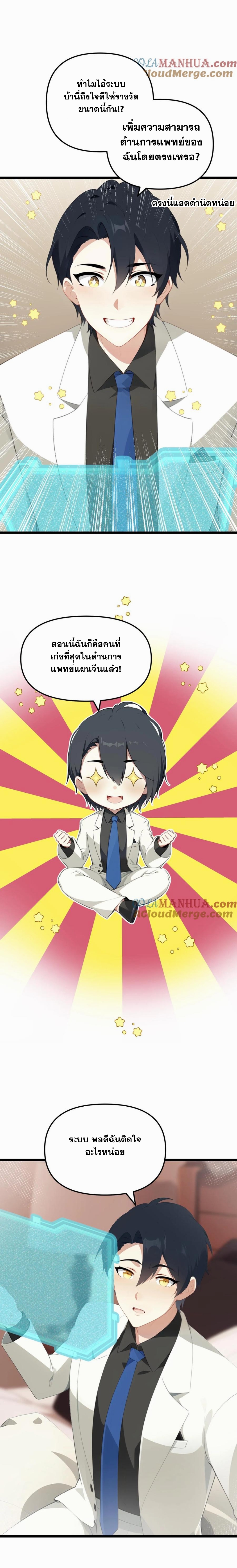 ฮาเร็มของพระเอกน่ะฉันขอเถอะ !? ตอนที่ 40 หน้า 5