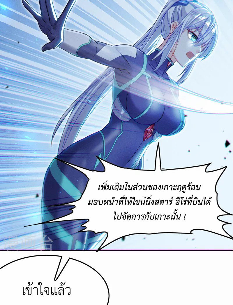(จบ) Cultivate Immortality in The World of Superpowers (ปรมาจารย์ผู้ฝึกตนในโลกฮีโร่) ตอนที่ 41 หน้า 23