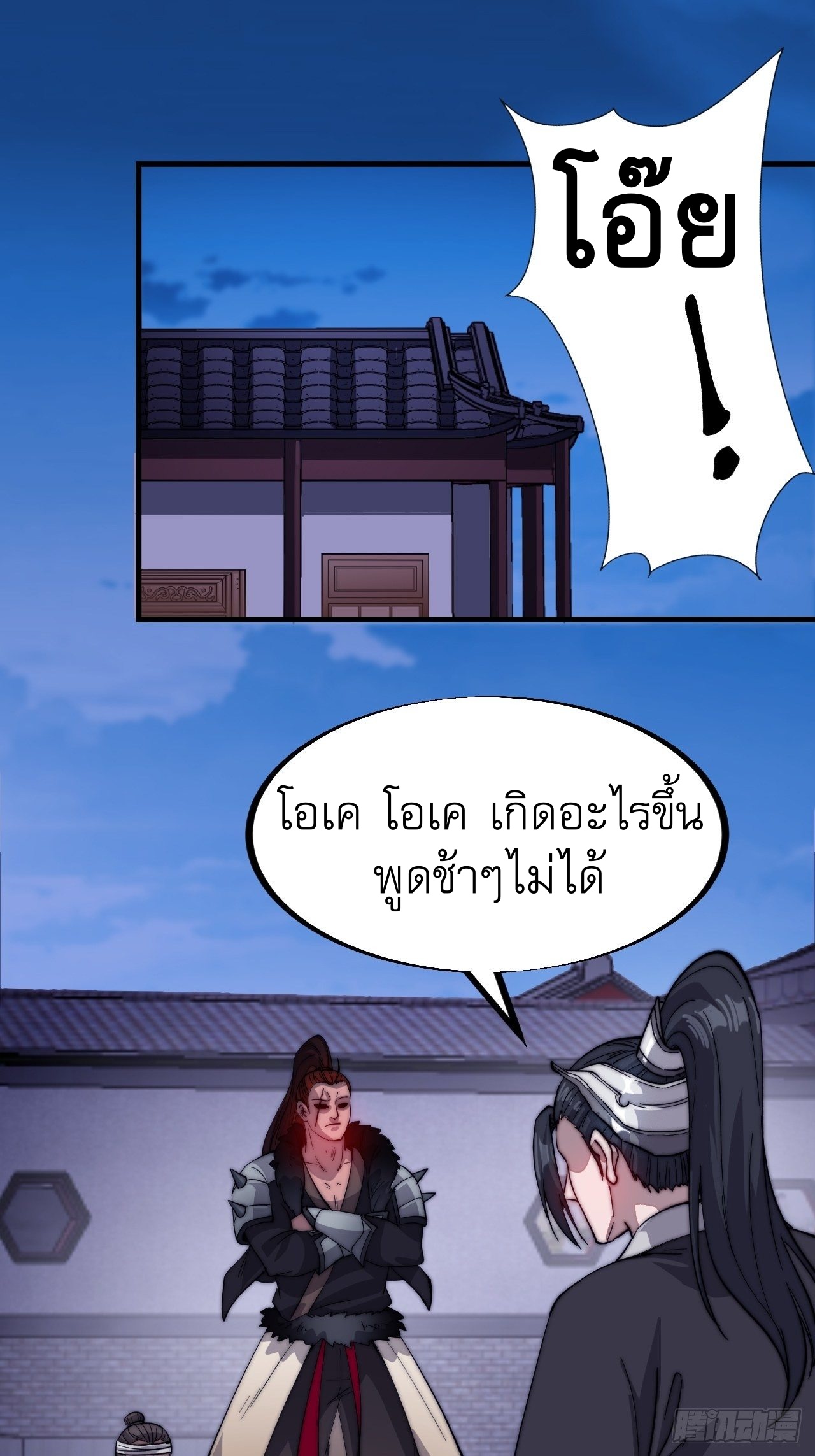 Starting a Mountain ตอนที่ 71 หน้า 17