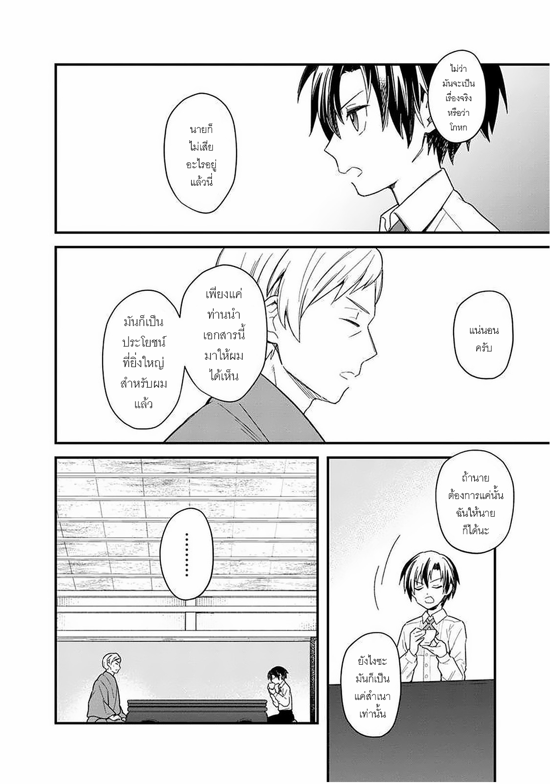 My Death Flags Show No Sign Of Ending ตอนที่ 18 หน้า 12