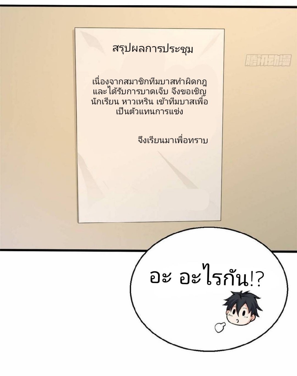อยู่ดีดีผมก็เป็นลูกเขยราชามังกร ตอนที่ 24 หน้า 34
