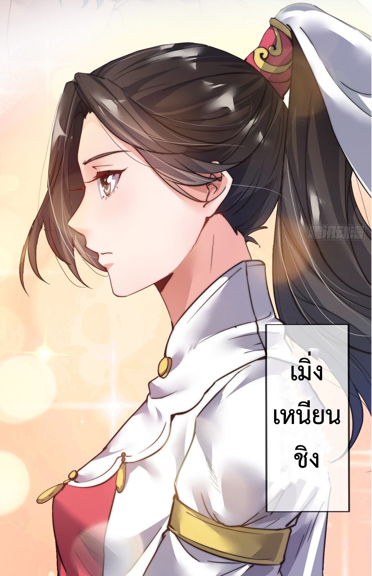 I'm longlife 9000 years old ตอนที่ 2 หน้า 20