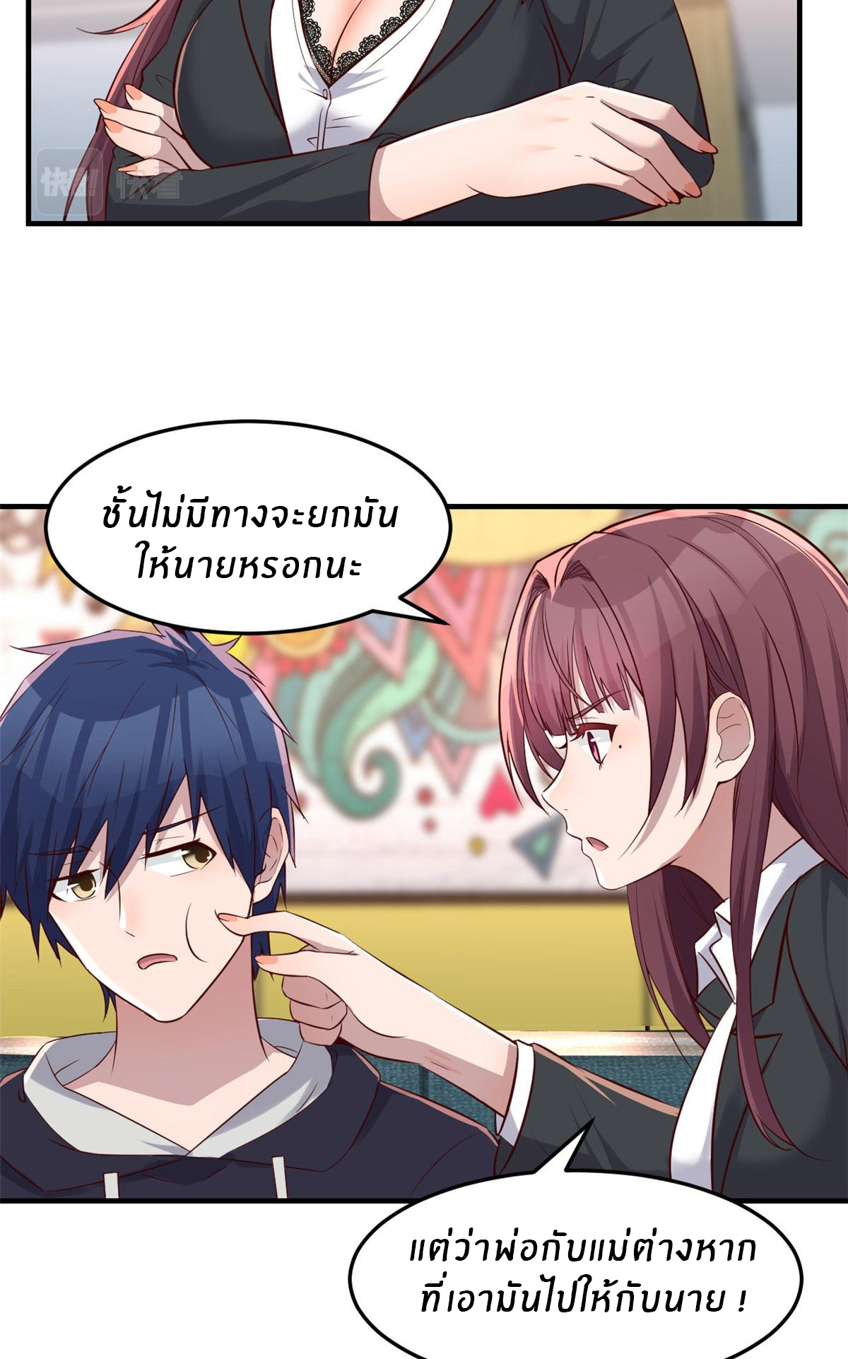 พี่สาวอยากเล่นคุณ ตอนที่ 28 หน้า 3