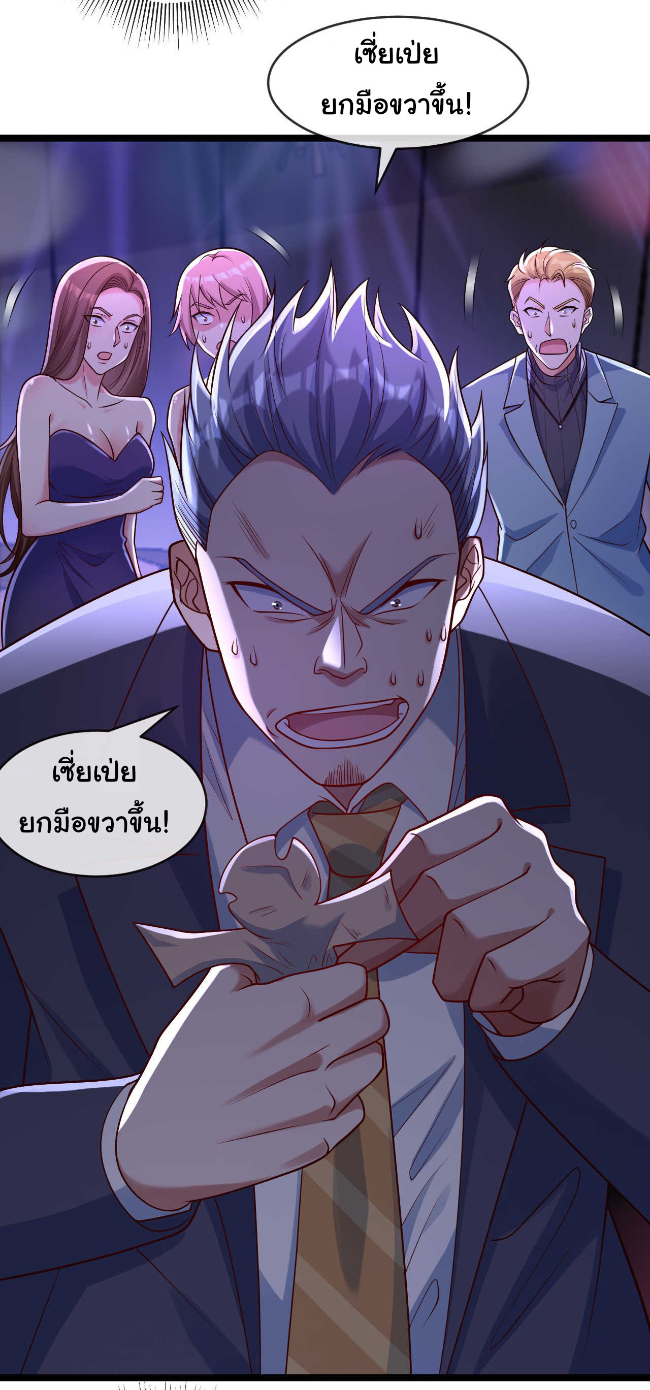 Chu Chen, the trash son-in-law ตอนที่ 22 หน้า 17