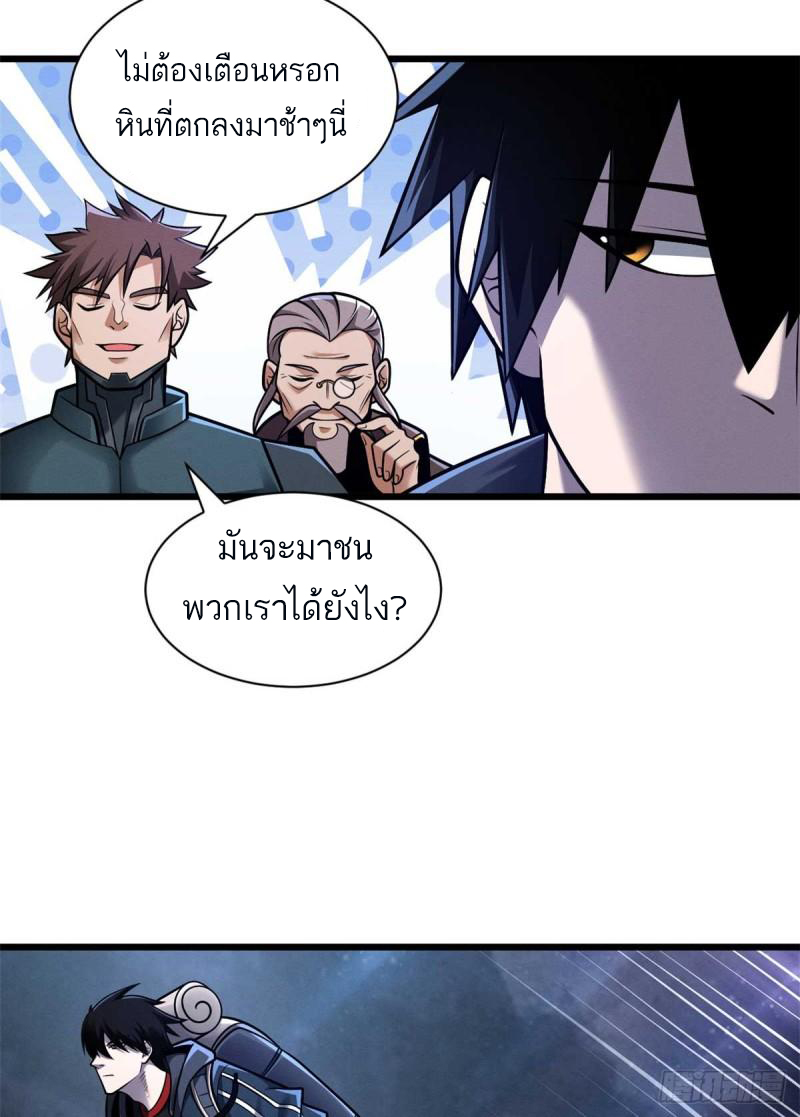 โคตรเทพร้านสัตว์อสูร ตอนที่ 51 หน้า 34
