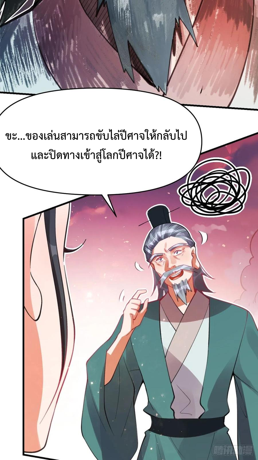 กลายเป็นว่าข้าคือจอมยุทธ์ผู้ยิ่งใหญ่ ตอนที่ 85 หน้า 8