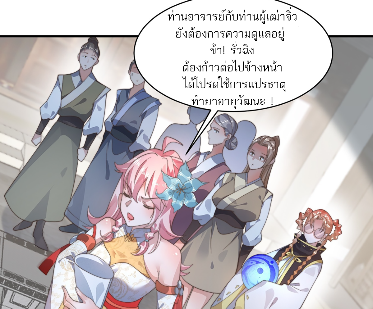 ซวยแล้วข้าโดนตามล่าจากศิษย์ในสำนัก ตอนที่ 36 หน้า 55