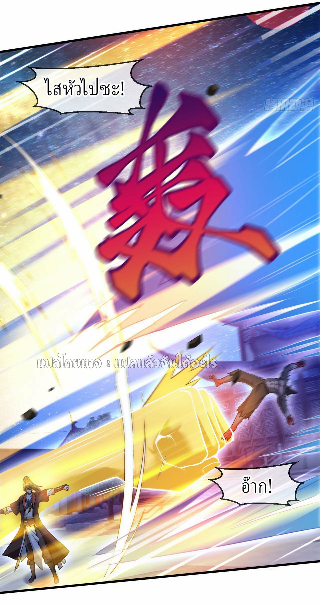 (ชนจีน)จุติเทพจักรพรรดิเกิดมาทั้งทีมีคะแนนเป็นล้าน ตอนที่ 37 หน้า 29