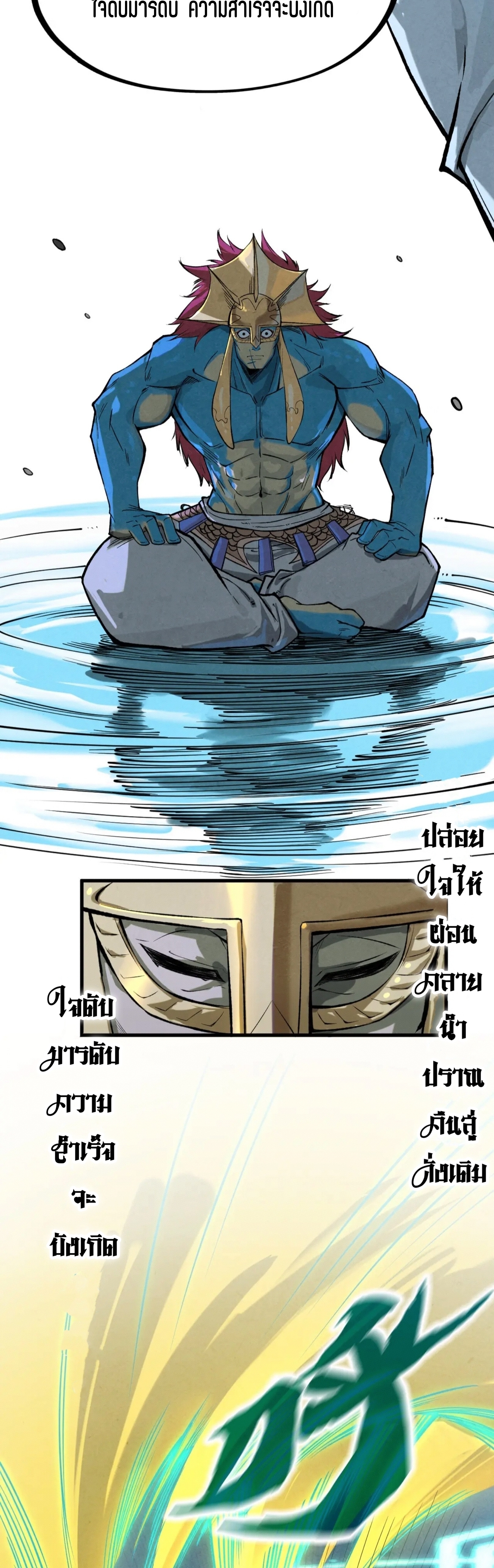 มหาเทพนิรันดร์กาล ตอนที่ 95 หน้า 38