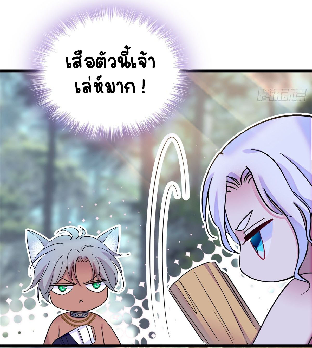 Romance In The Beast World ตอนที่ 20 หน้า 32