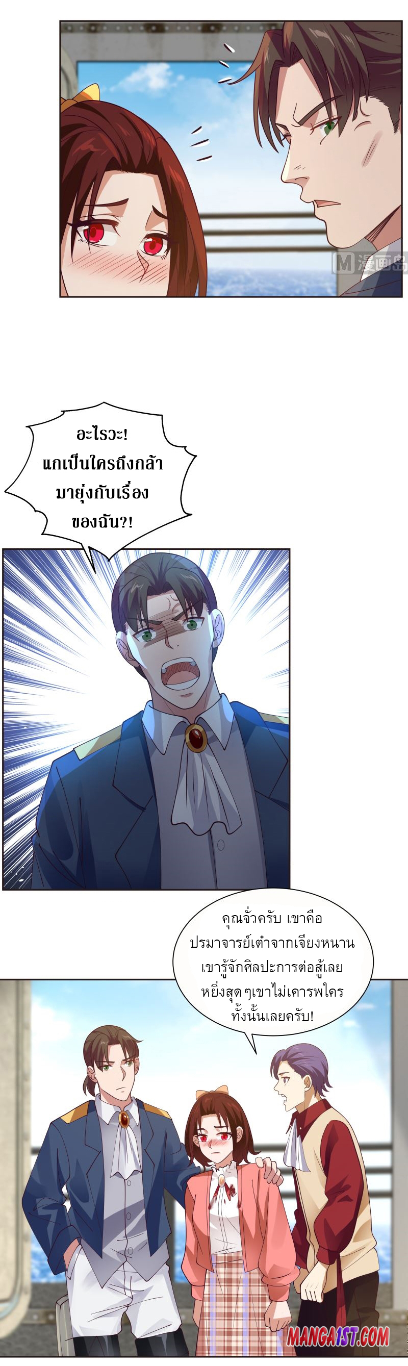 I have dragon in my body ตอนที่ 232 หน้า 6