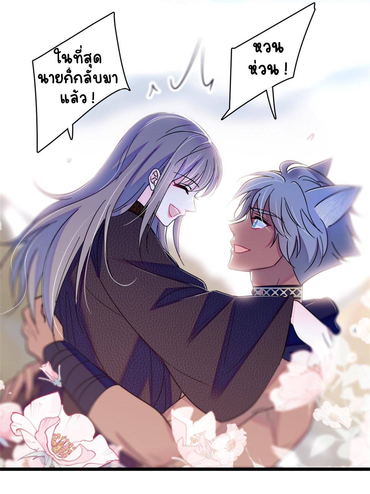 Romance In The Beast World ตอนที่ 63 หน้า 39