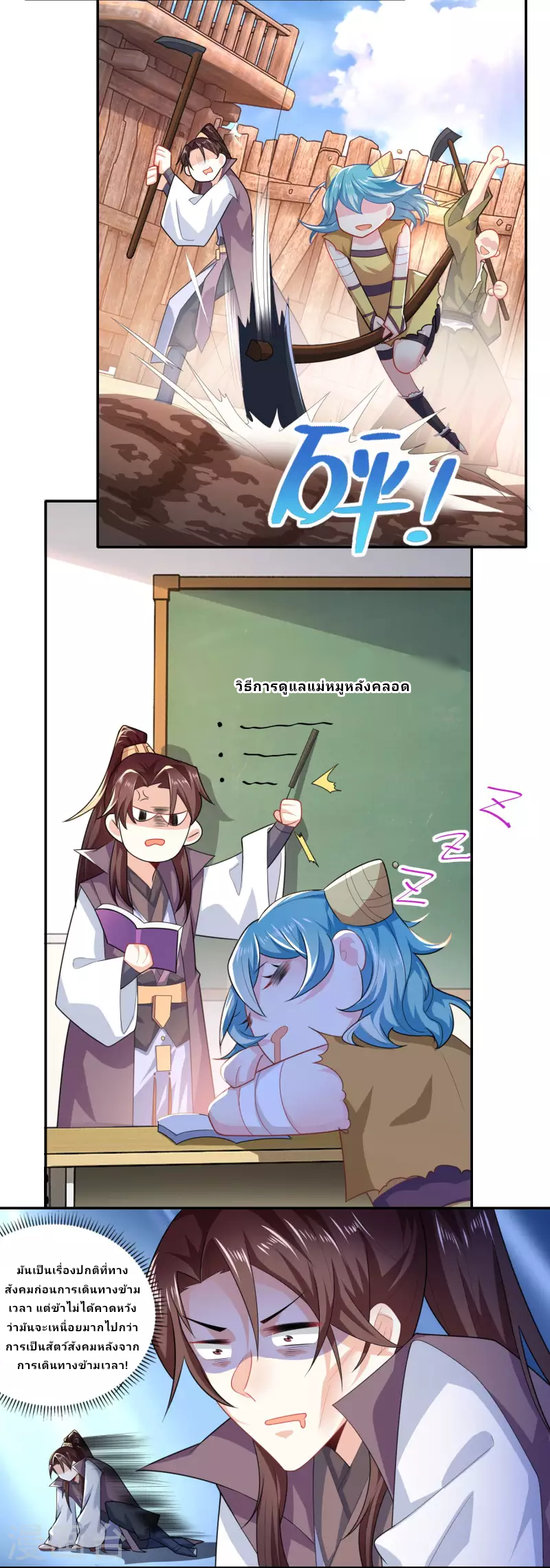 The ultimate crazy son-in-law—สุดยอดลูกเขยสุดบ้าที่แข็งแกร่งที่สุด ตอนที่ 42 หน้า 7