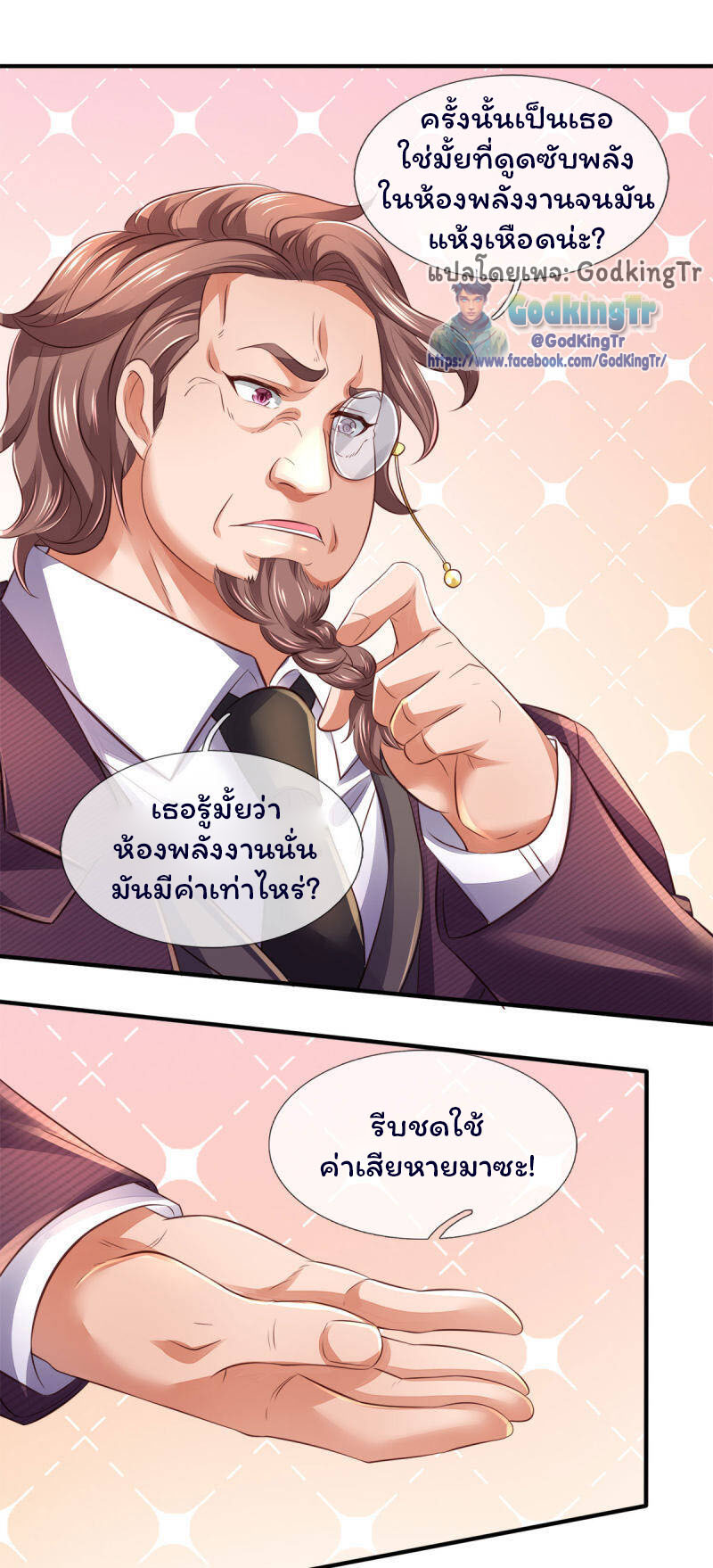 ราชาเทพนิรันดร์ (Eternal god king) ตอนที่ 257 หน้า 13