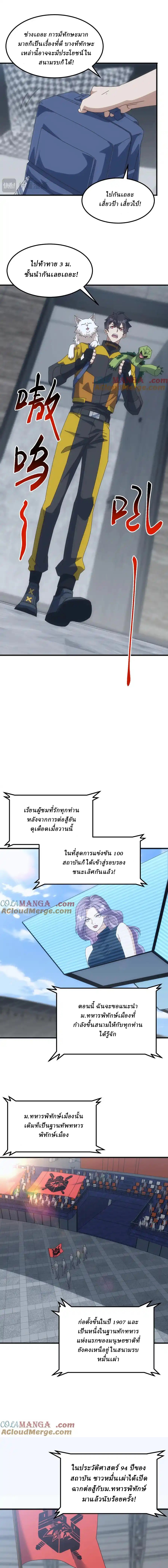 Domestication of Divine Beasts at the Beginning ตอนที่ 17 หน้า 8