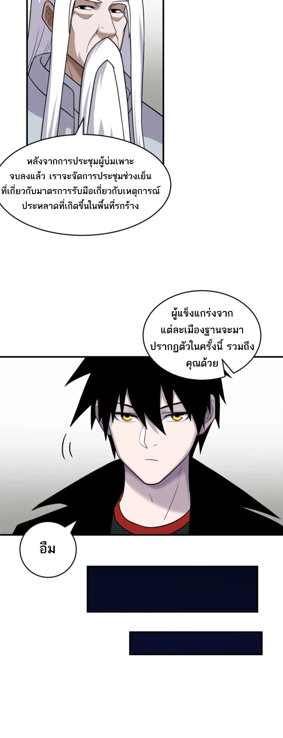 โคตรเทพร้านสัตว์อสูร ตอนที่ 135 หน้า 27