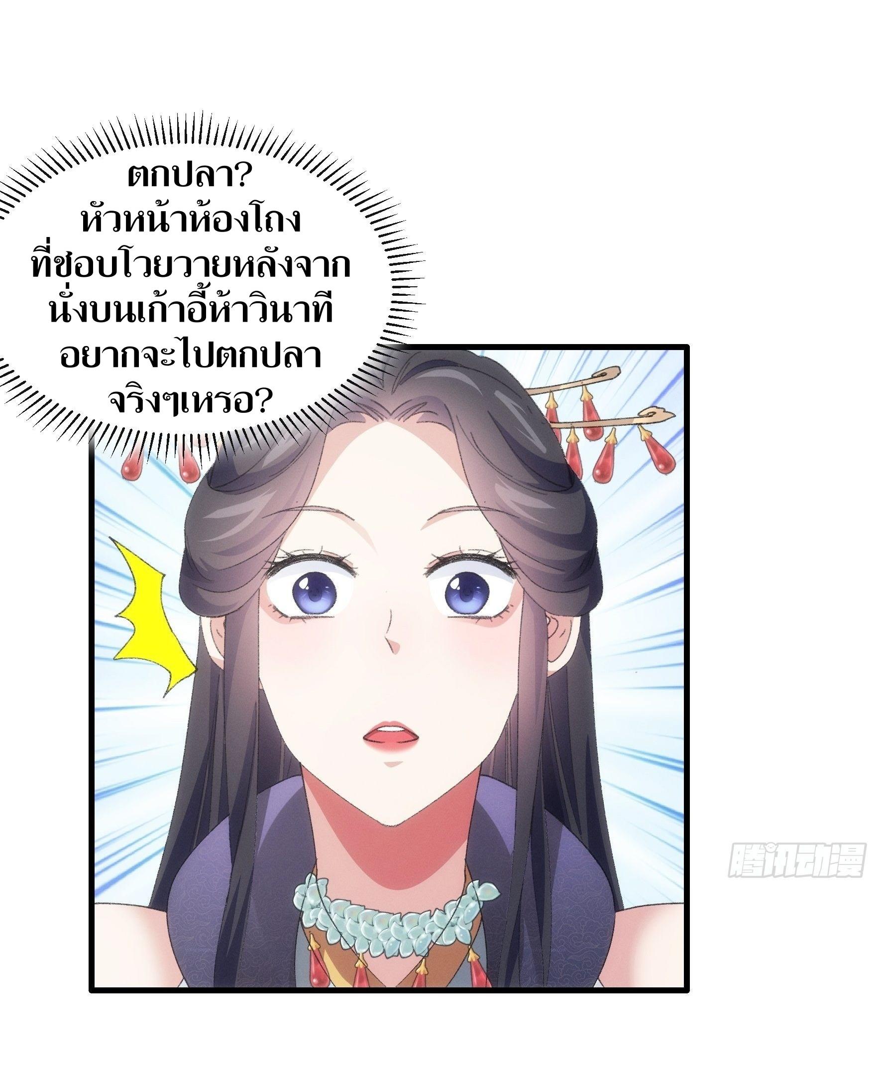 ข้าแค่ไม่เล่นไพ่ตามเกม ตอนที่ 40 หน้า 22