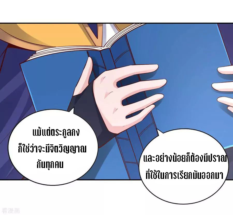 Wu Ling Sword Master ตอนที่ 48 หน้า 5