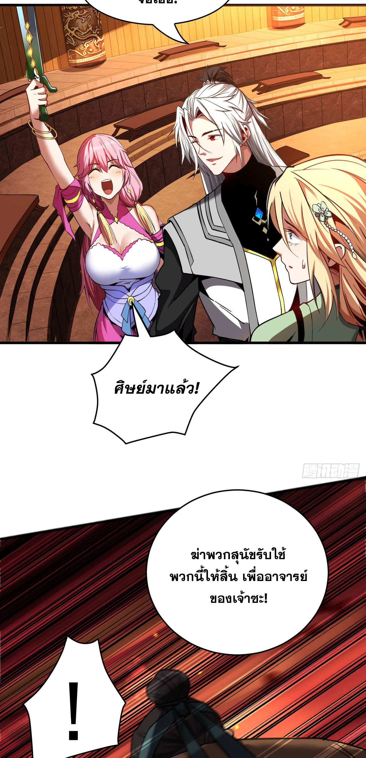 My Disciples Cultivate, While I Slack Off!  ศิษย์ของข้าฝกฝน ส่วนข้าขี้เกียจ ตอนที่ 16 หน้า 27