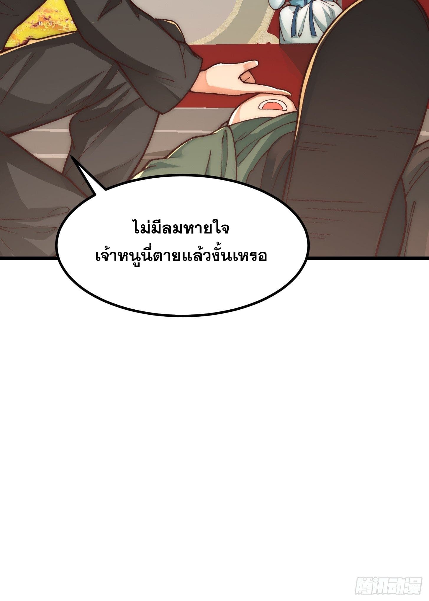 ข้าใช้คัมภีร์ยามว่างบรรลุปราช์ญ (ทันจีน) ตอนที่ 20 หน้า 34